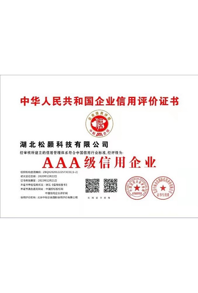 中華人民共和國(guó)企業(yè)信用評(píng)價(jià)證書(shū)